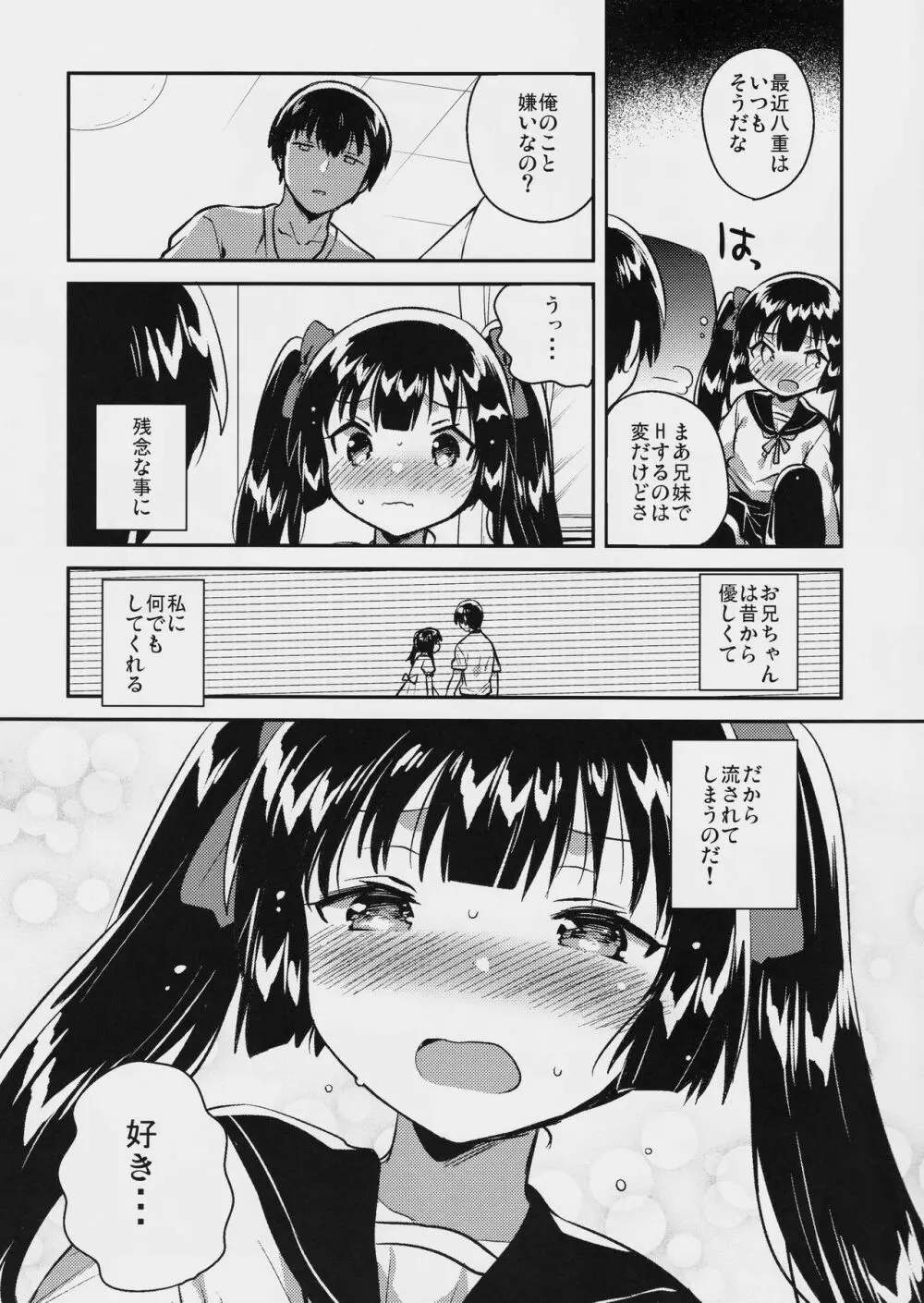 妹はちょっと頭がおかしい 10ページ