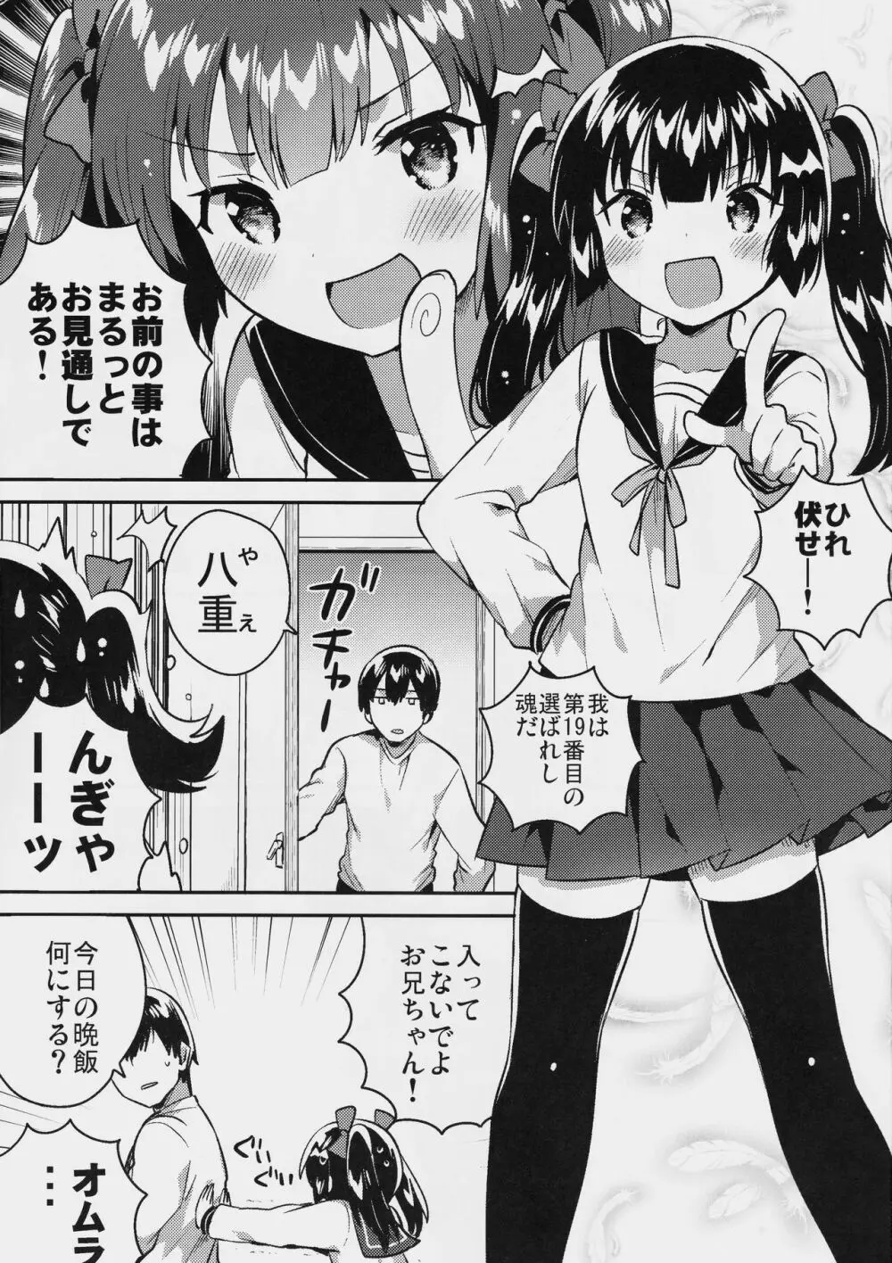 妹はちょっと頭がおかしい 2ページ