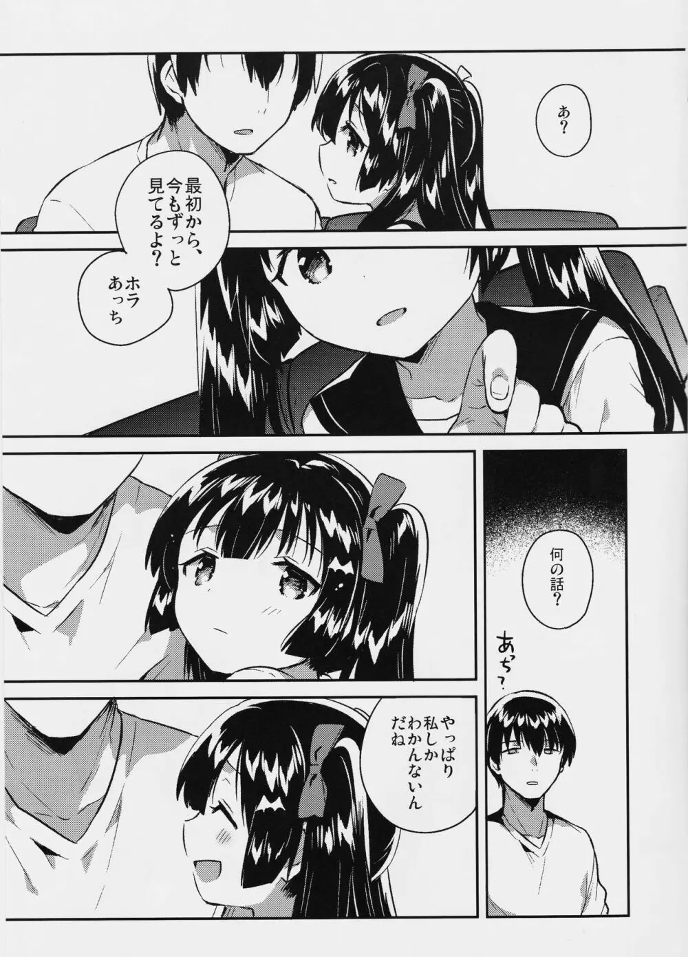 妹はちょっと頭がおかしい 26ページ