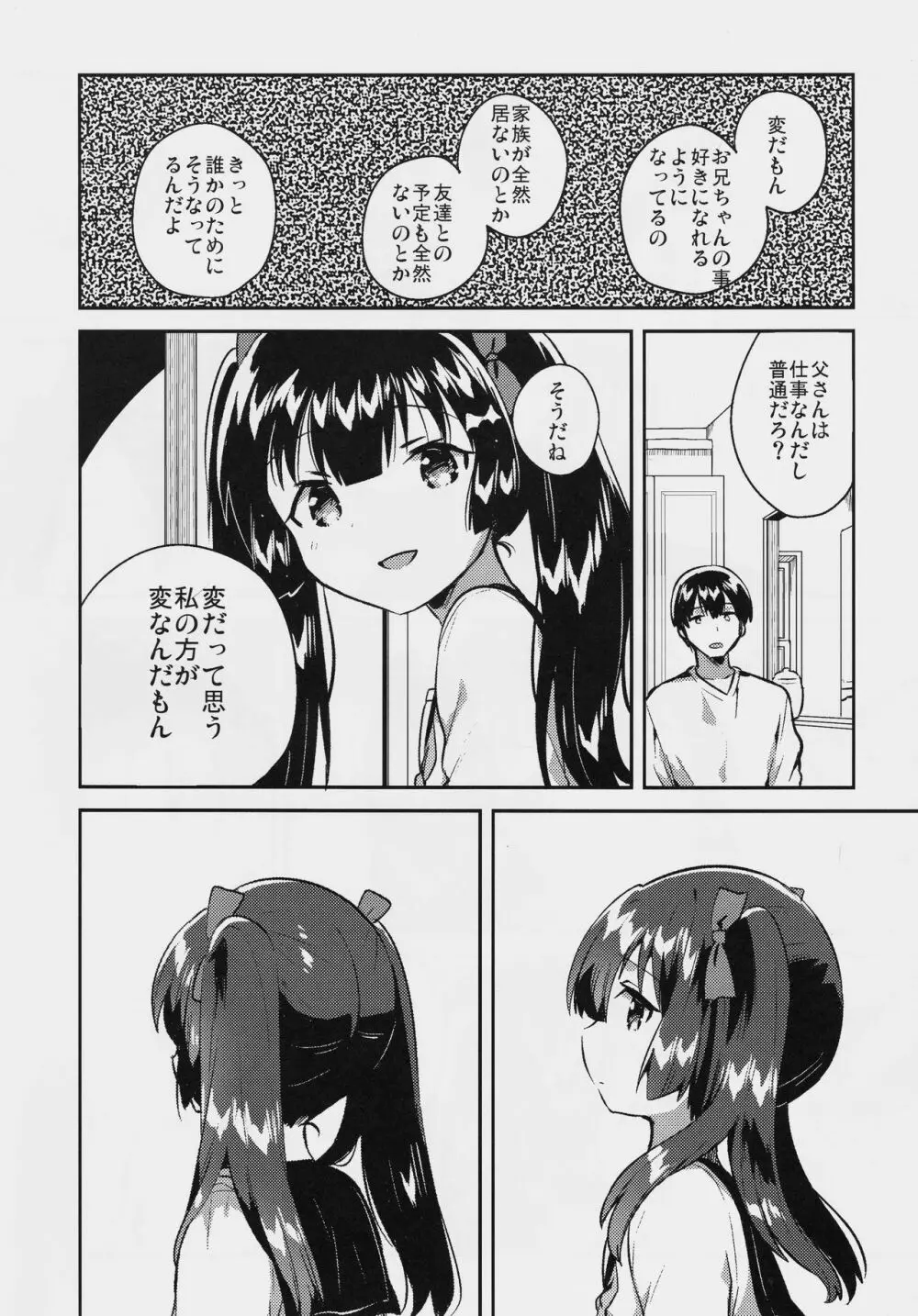 妹はちょっと頭がおかしい 27ページ