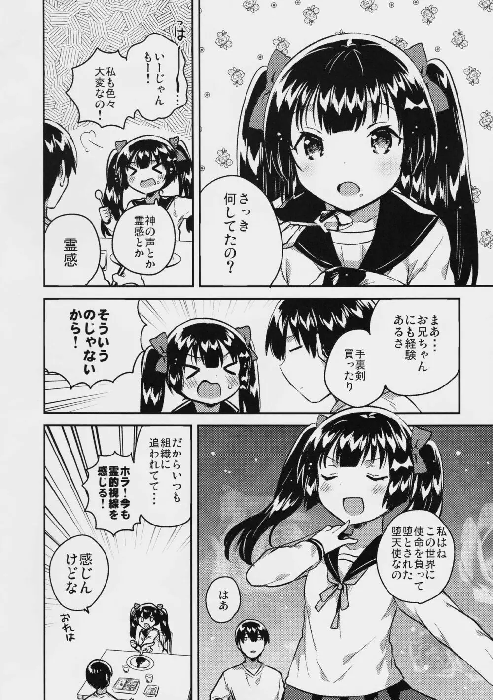 妹はちょっと頭がおかしい 5ページ