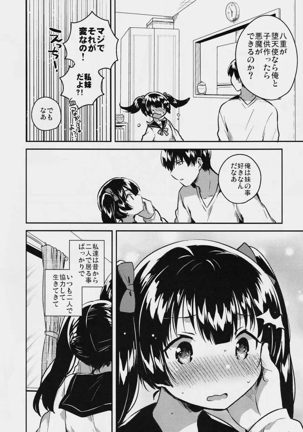 妹はちょっと頭がおかしい 7ページ