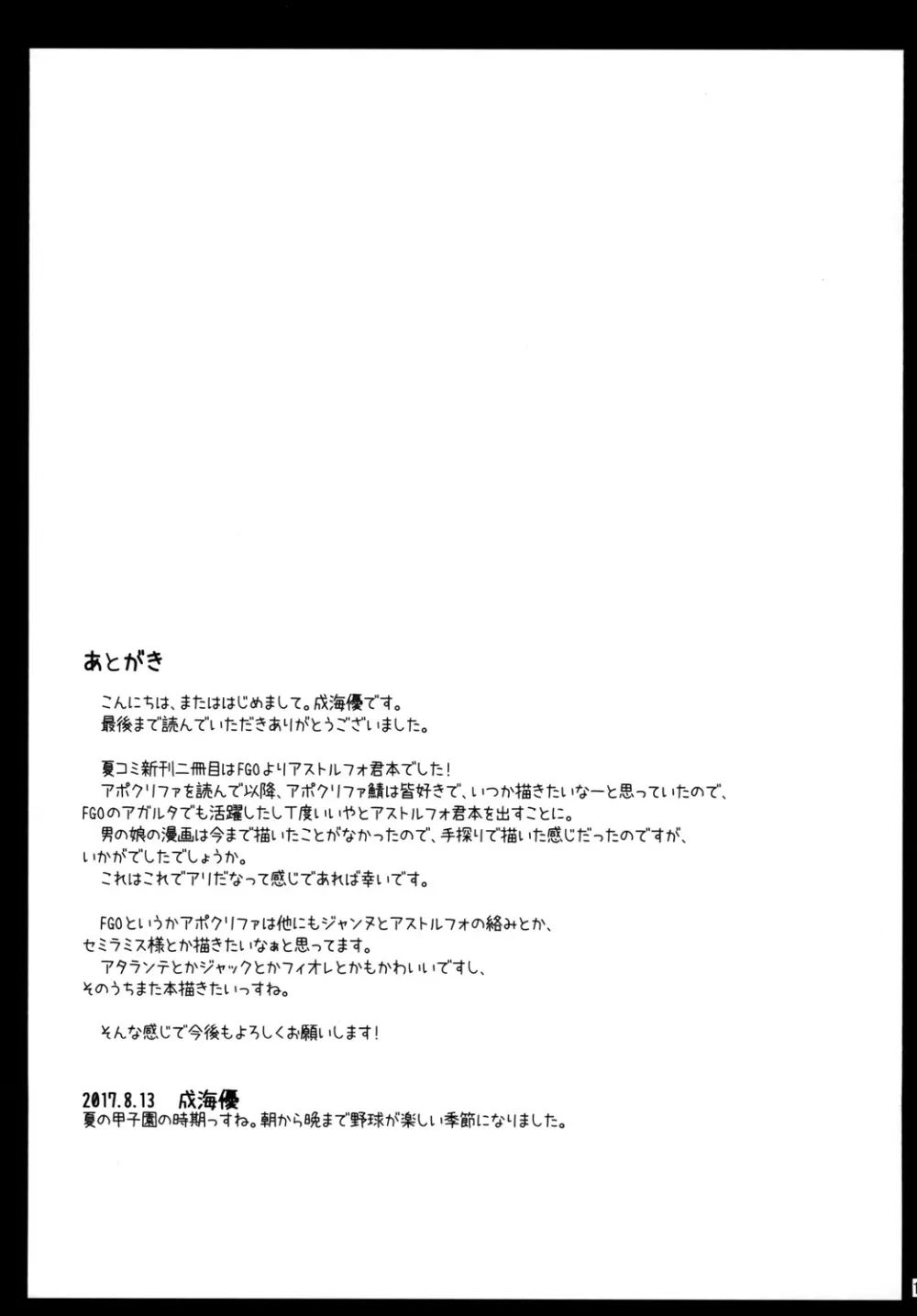 オンナノコじゃないからコワくないよ？ 17ページ