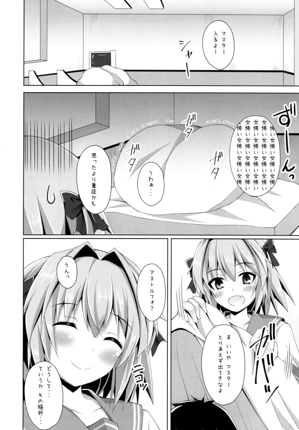 オンナノコじゃないからコワくないよ？ 4ページ