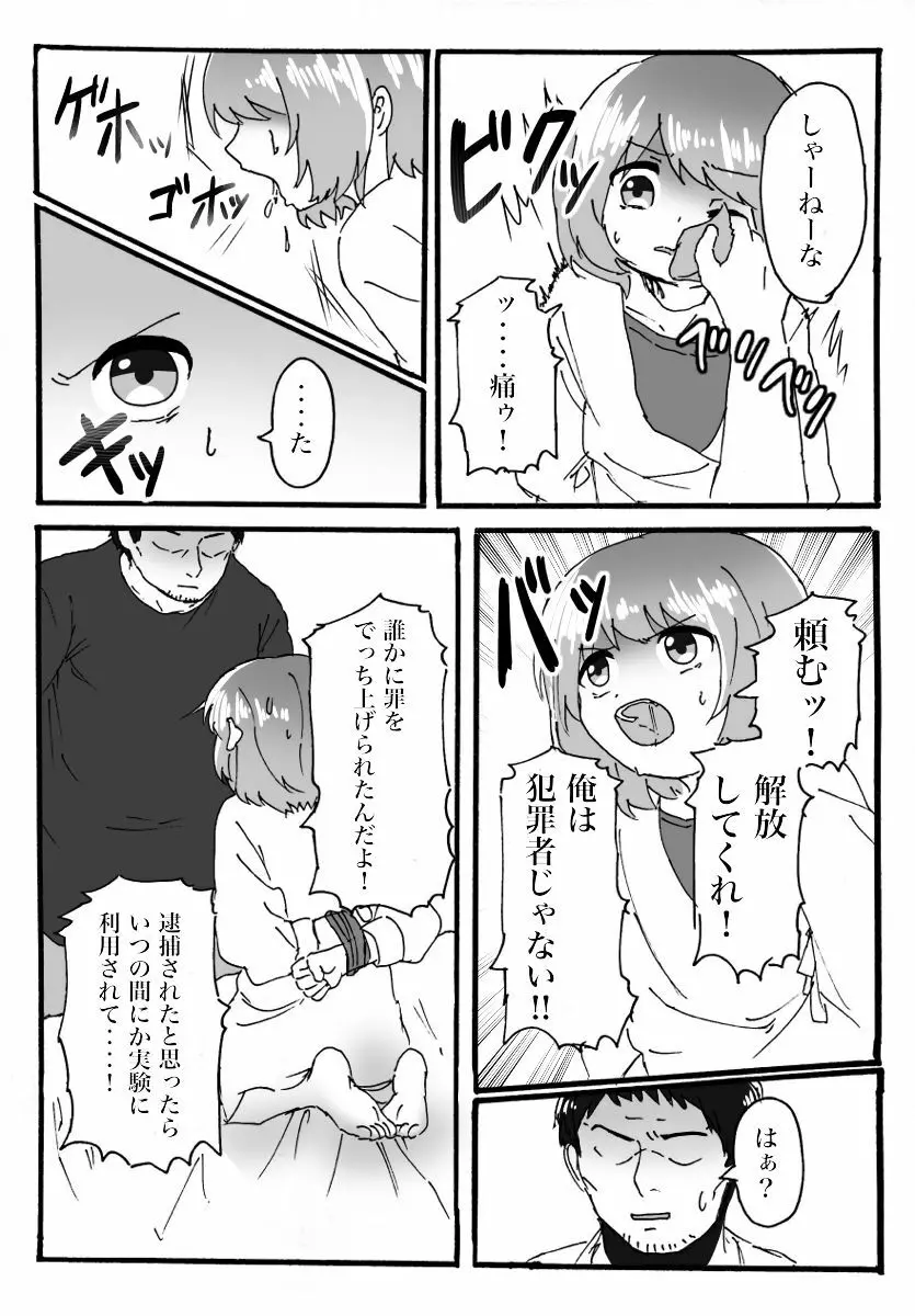 TSロリ レイプ漫画 2ページ