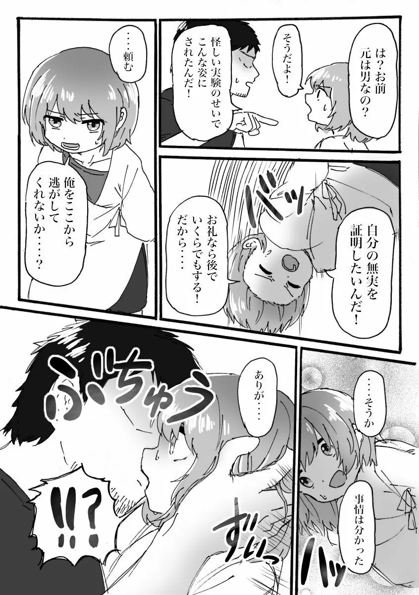 TSロリ レイプ漫画 3ページ