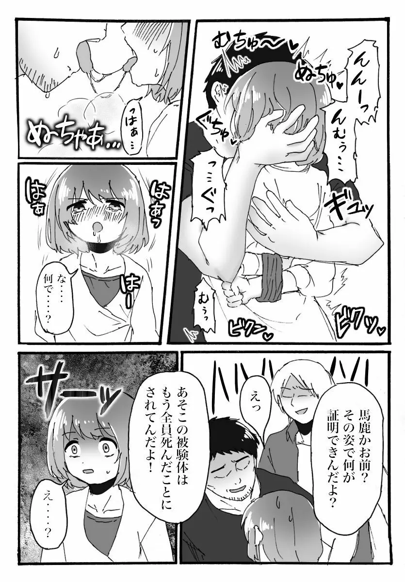 TSロリ レイプ漫画 4ページ