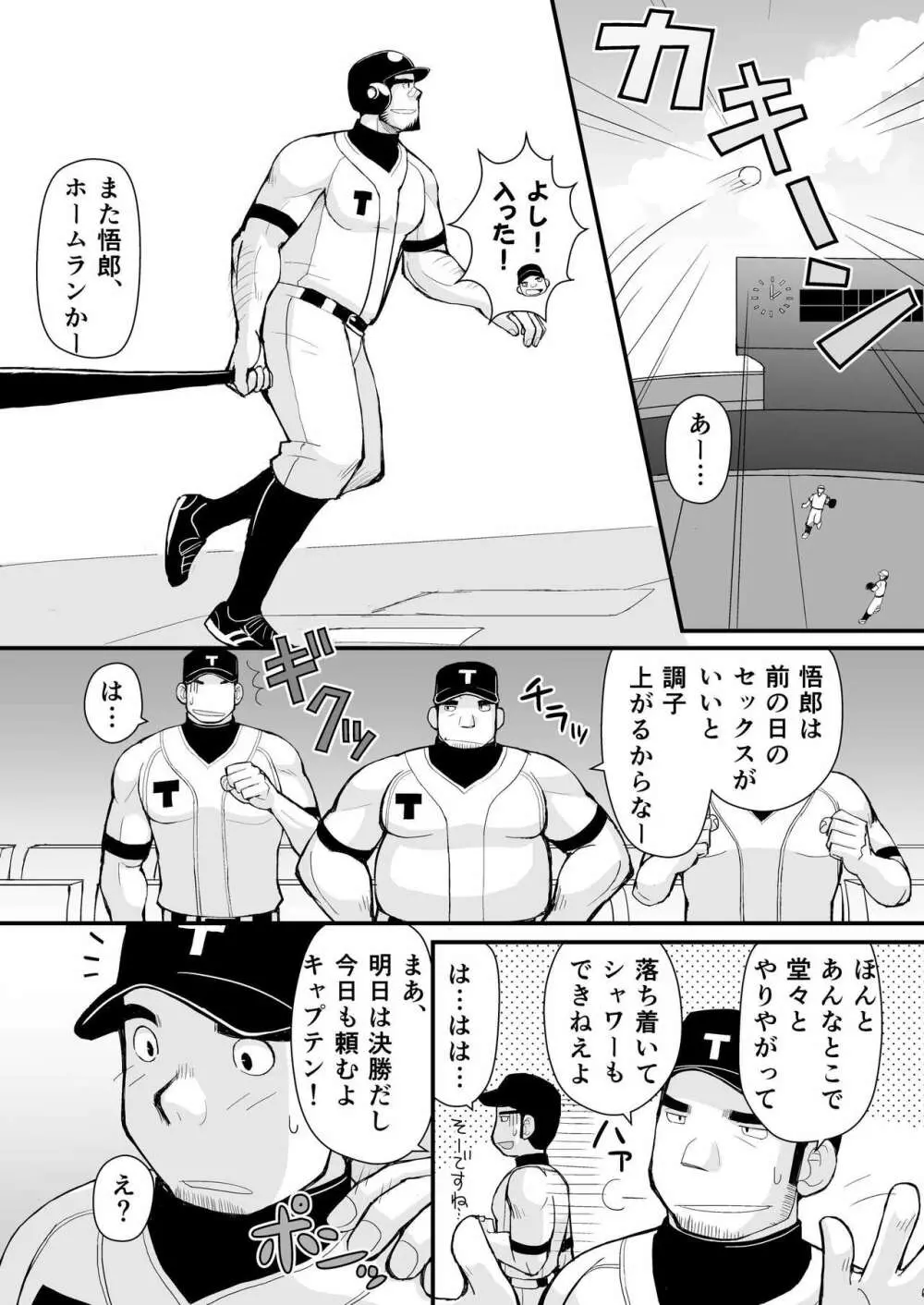 試合の前はエッチをしよう 15ページ