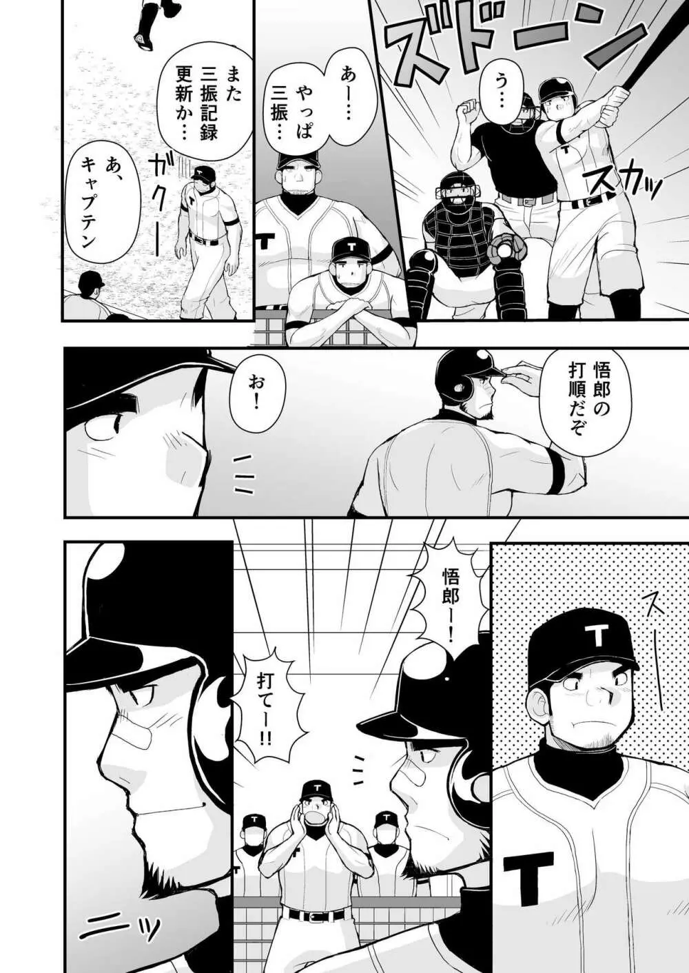 試合の前はエッチをしよう 3ページ