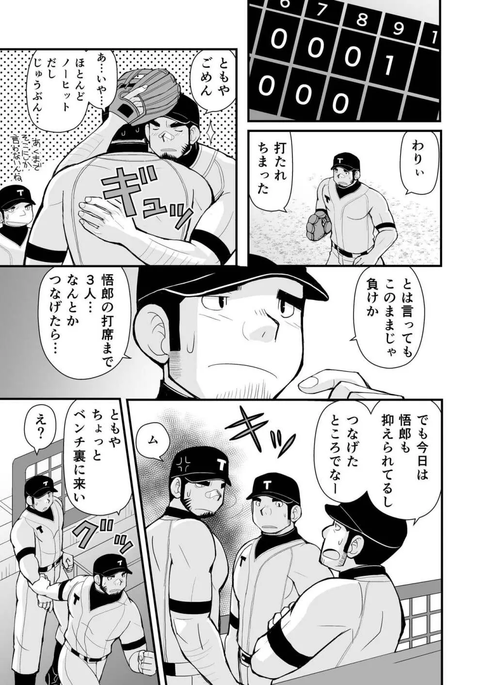 試合の前はエッチをしよう 36ページ