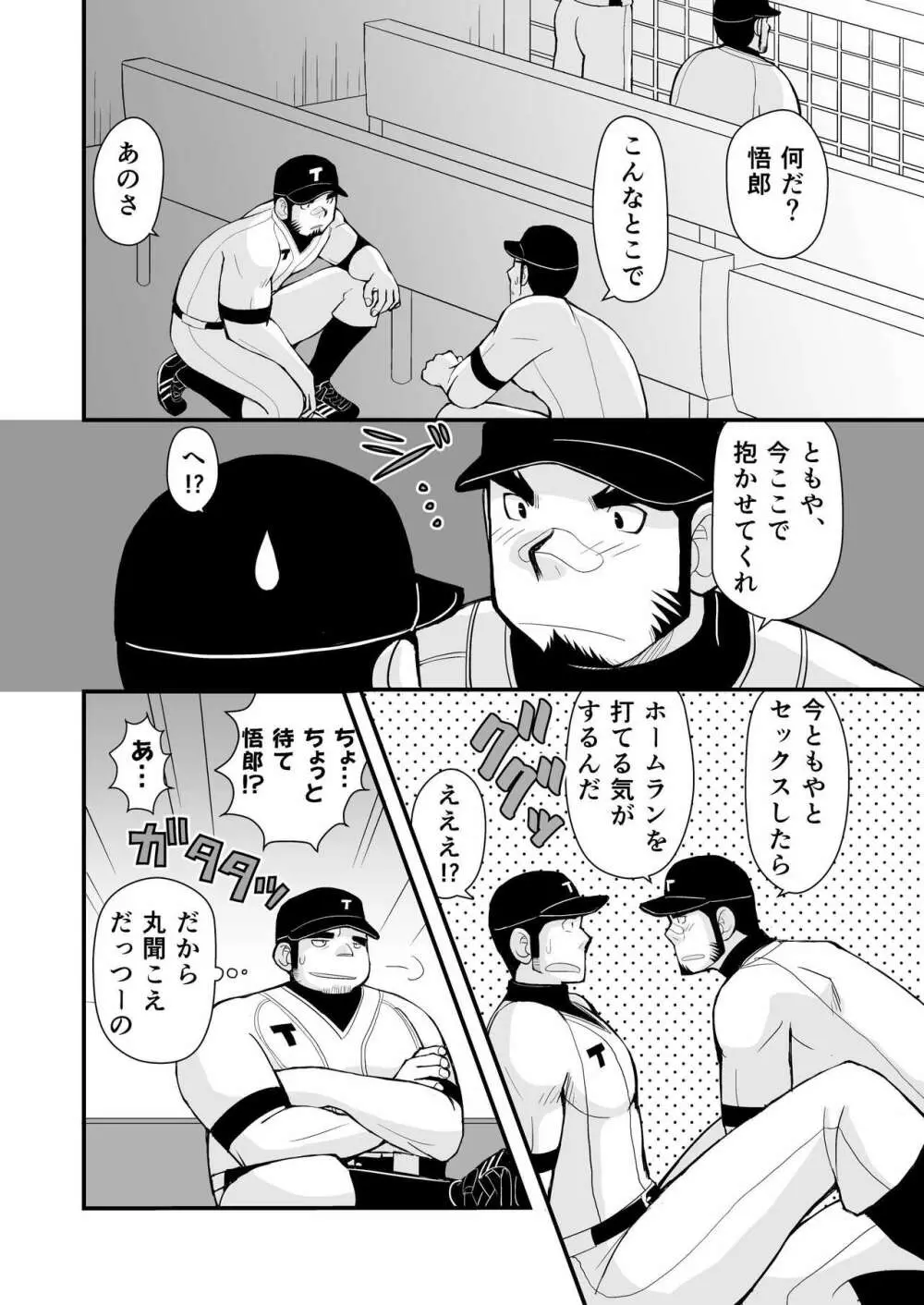 試合の前はエッチをしよう 37ページ