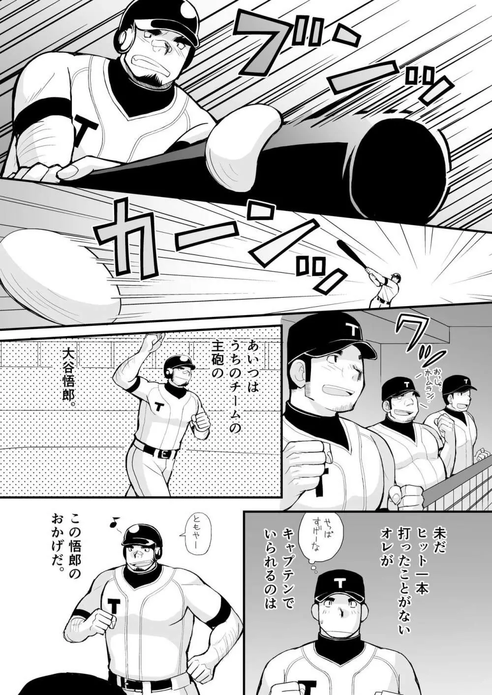 試合の前はエッチをしよう 4ページ