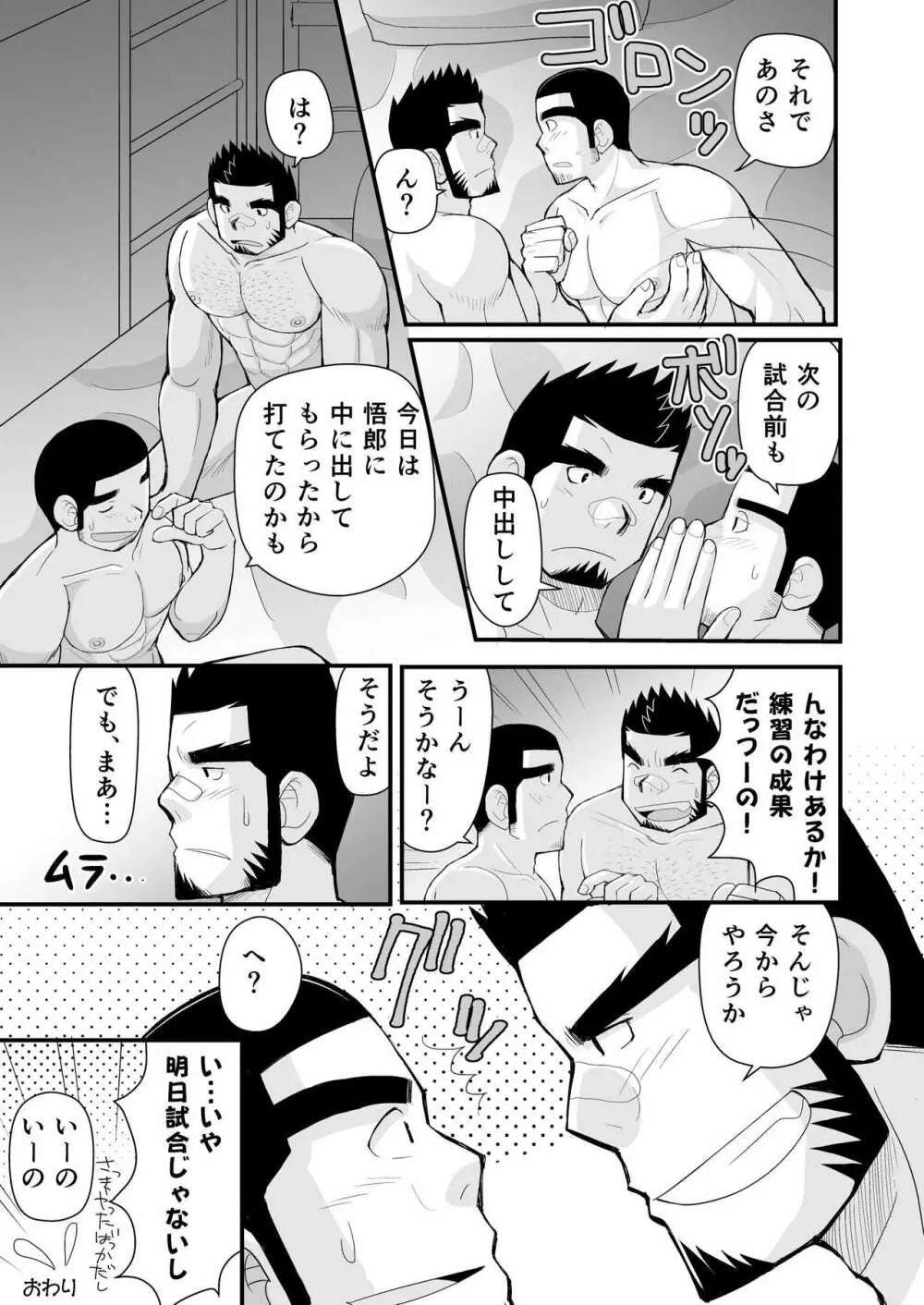 試合の前はエッチをしよう 48ページ