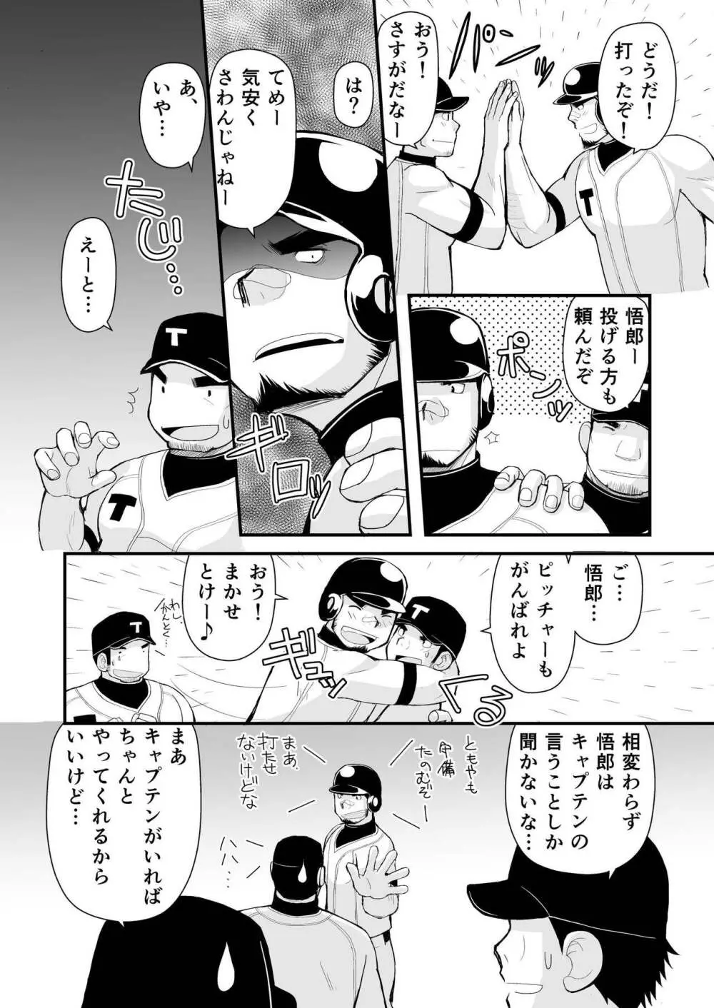 試合の前はエッチをしよう 5ページ