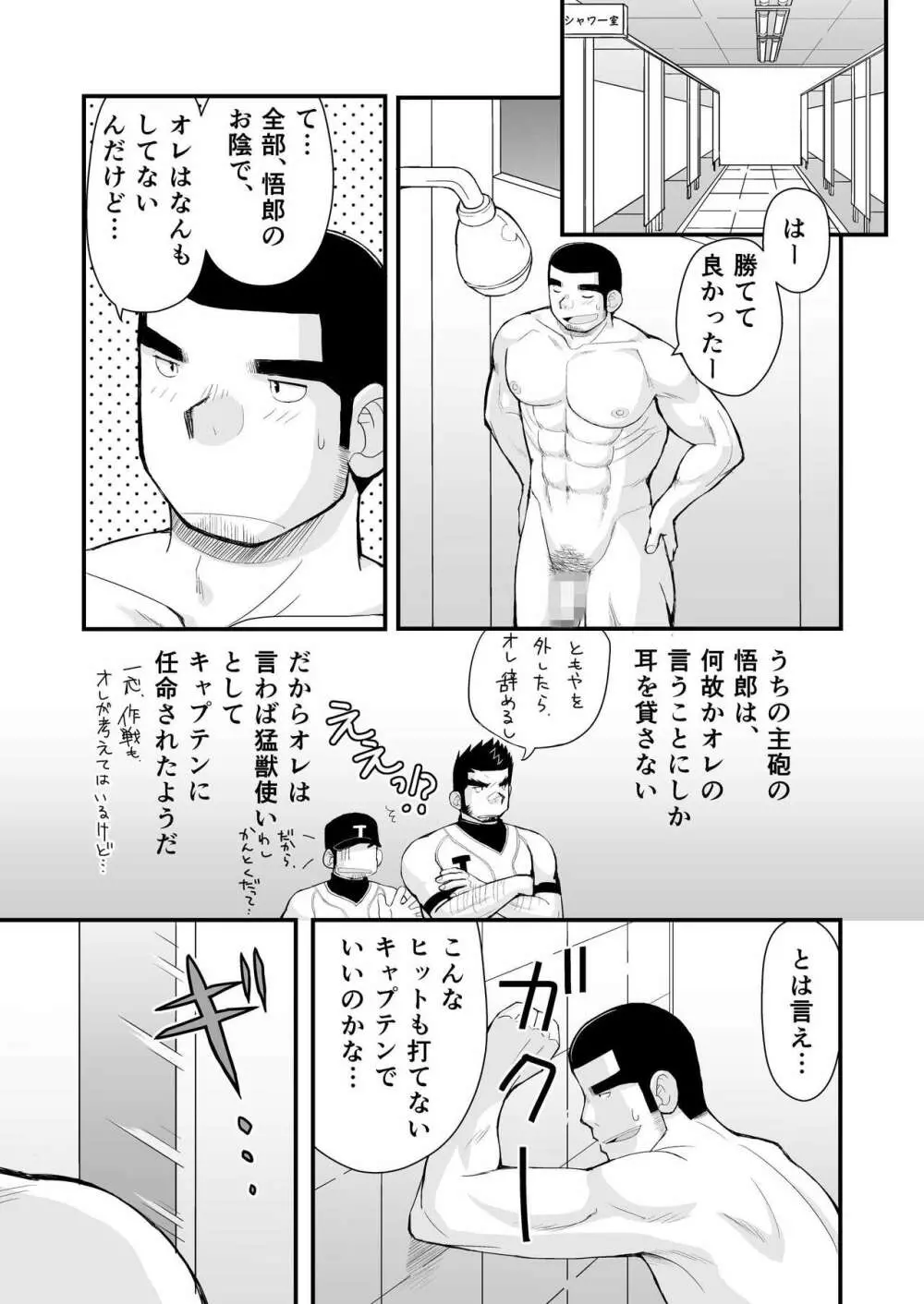 試合の前はエッチをしよう 6ページ