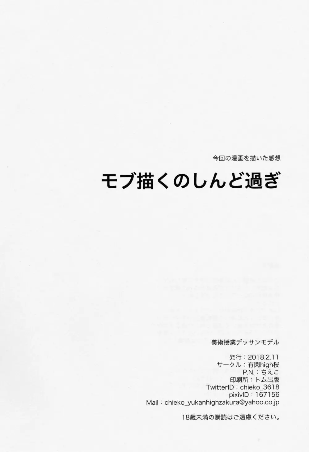 美術授業デッサンモデル 13ページ