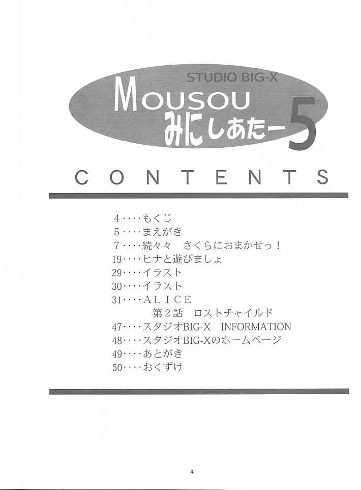 MOUSOU みにしあたー 5 3ページ