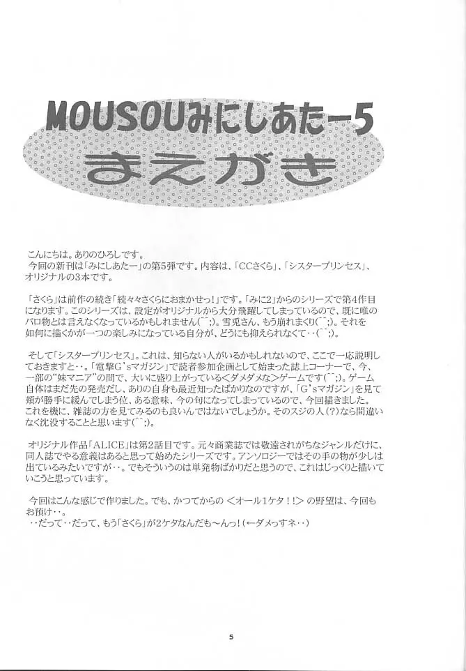 MOUSOU みにしあたー 5 4ページ