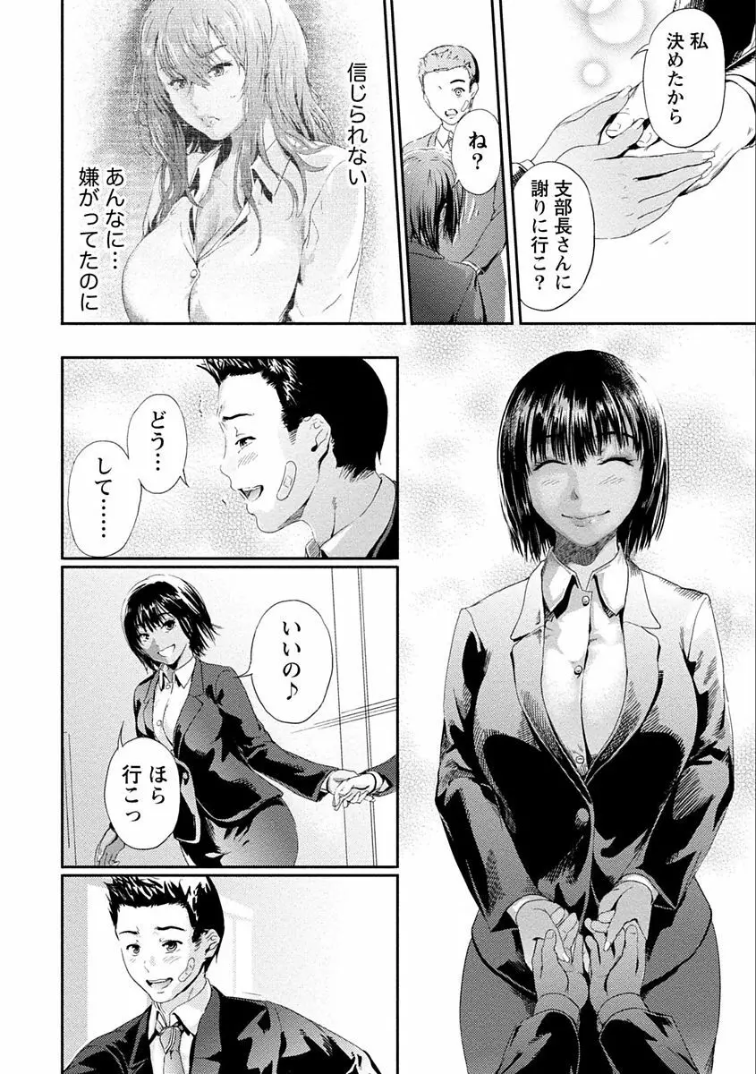 絶対黒髪彼女 104ページ