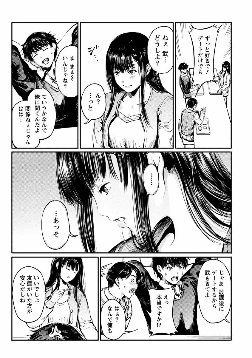 絶対黒髪彼女 139ページ