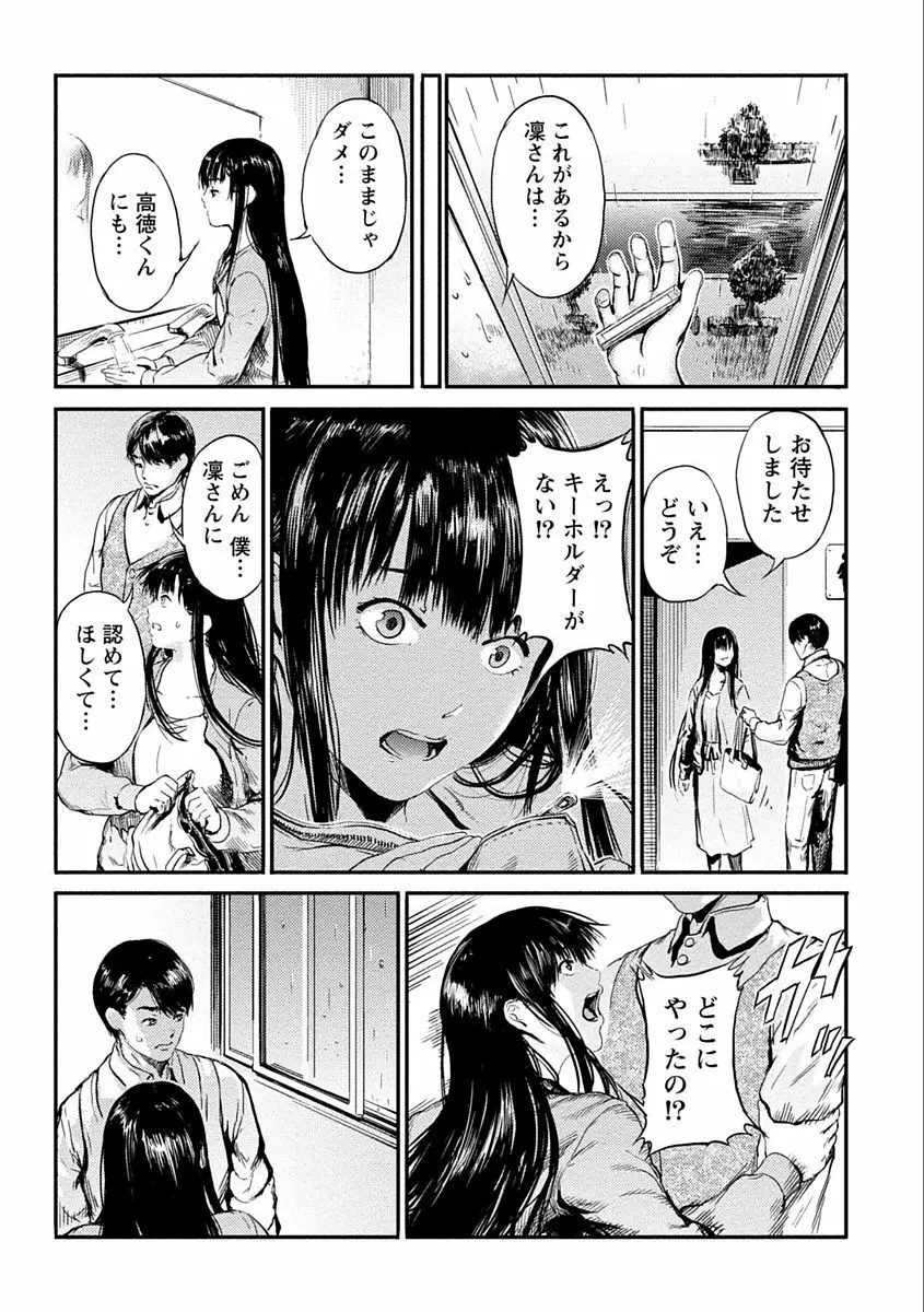 絶対黒髪彼女 145ページ