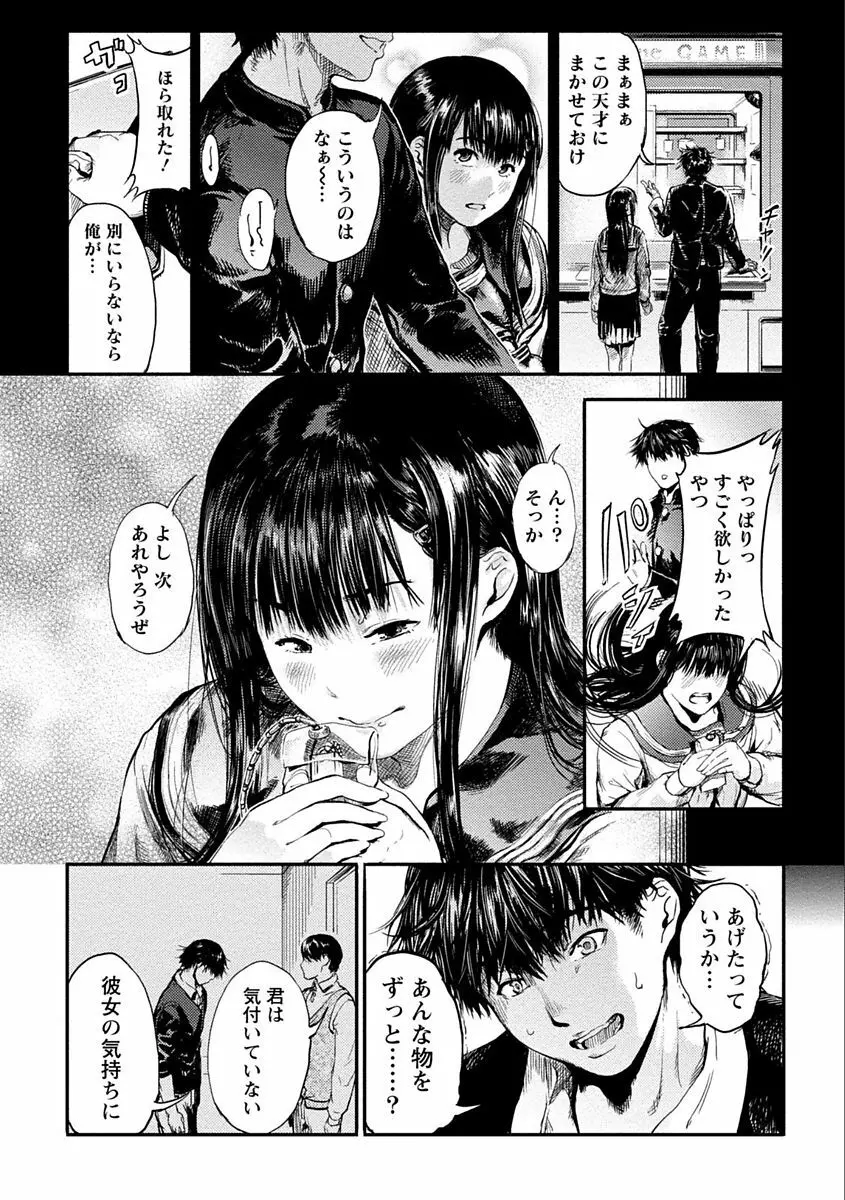 絶対黒髪彼女 148ページ