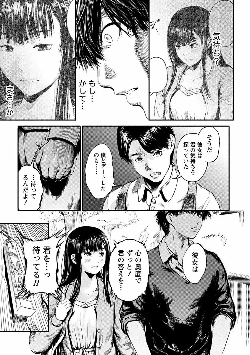 絶対黒髪彼女 149ページ