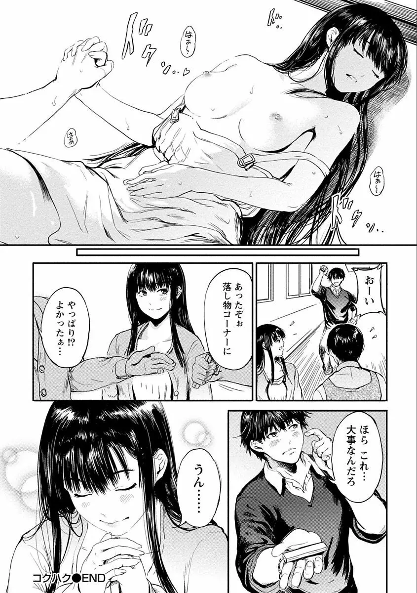 絶対黒髪彼女 160ページ