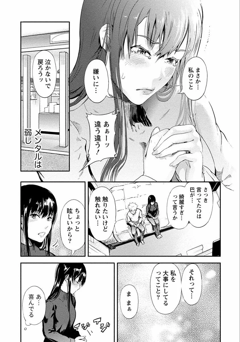 絶対黒髪彼女 83ページ