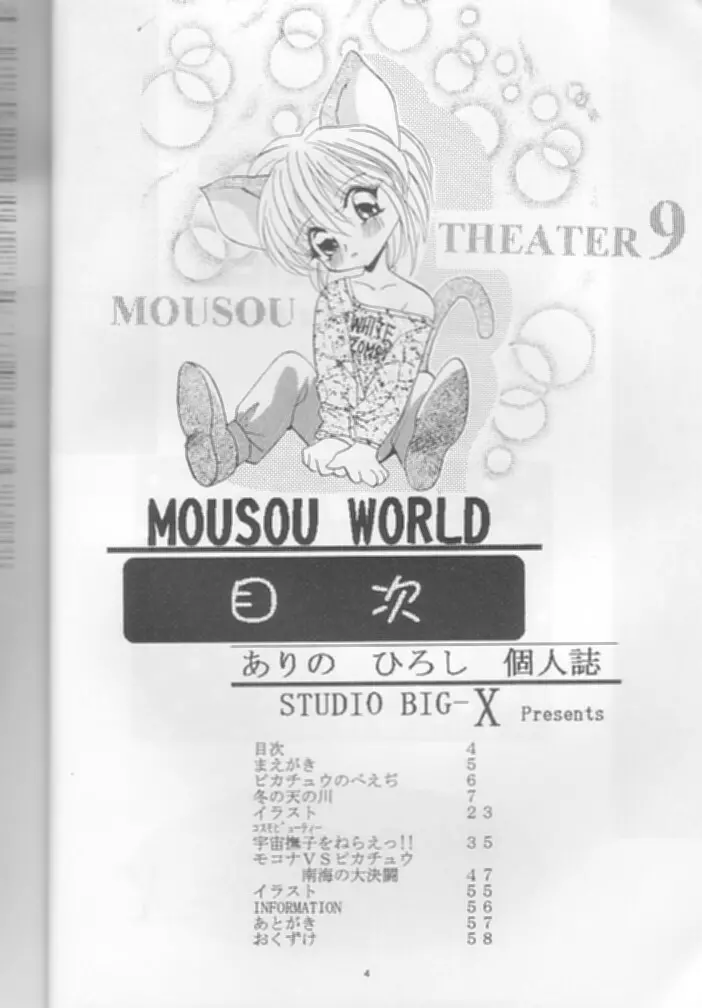 MOUSOU THEATER 9 4ページ