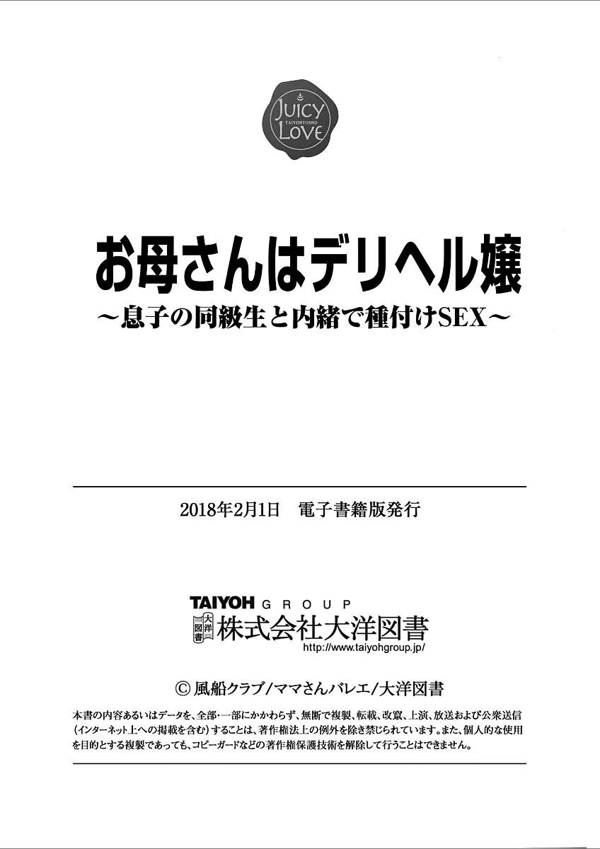 お母さんはデリヘル嬢 ～息子の同級生と内緒で種付けSEX～ 196ページ