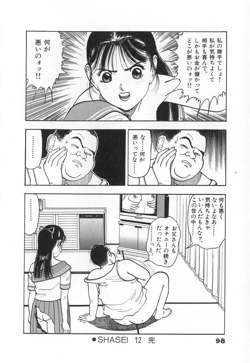 校内写生 第2巻 100ページ