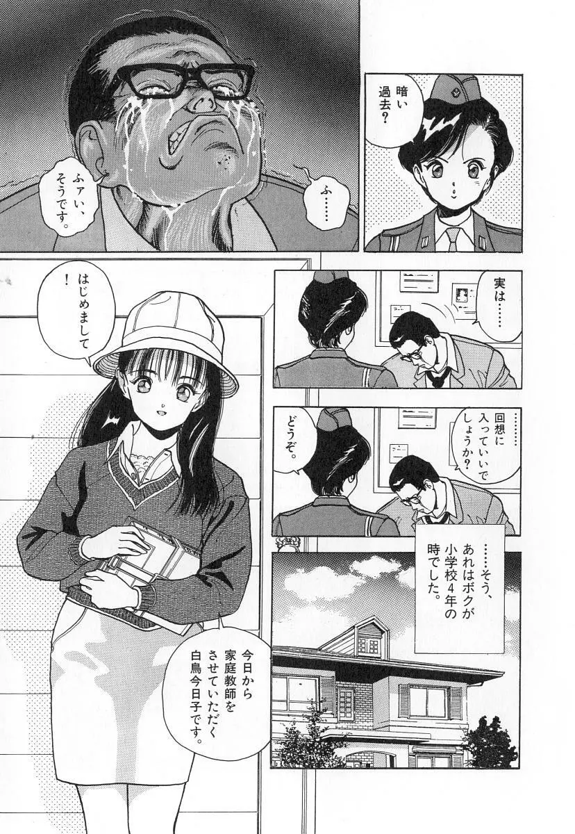 校内写生 第2巻 103ページ