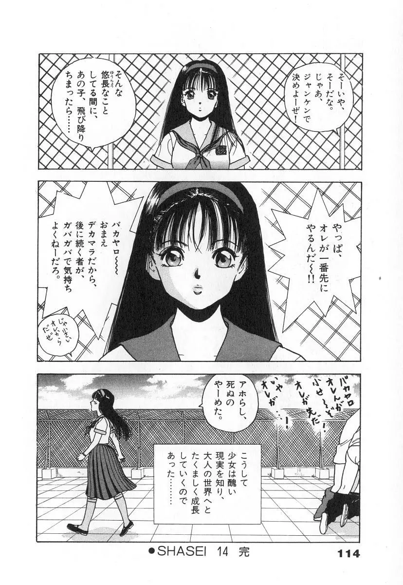 校内写生 第2巻 116ページ