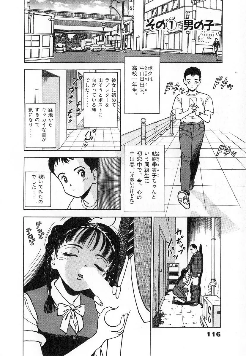 校内写生 第2巻 118ページ