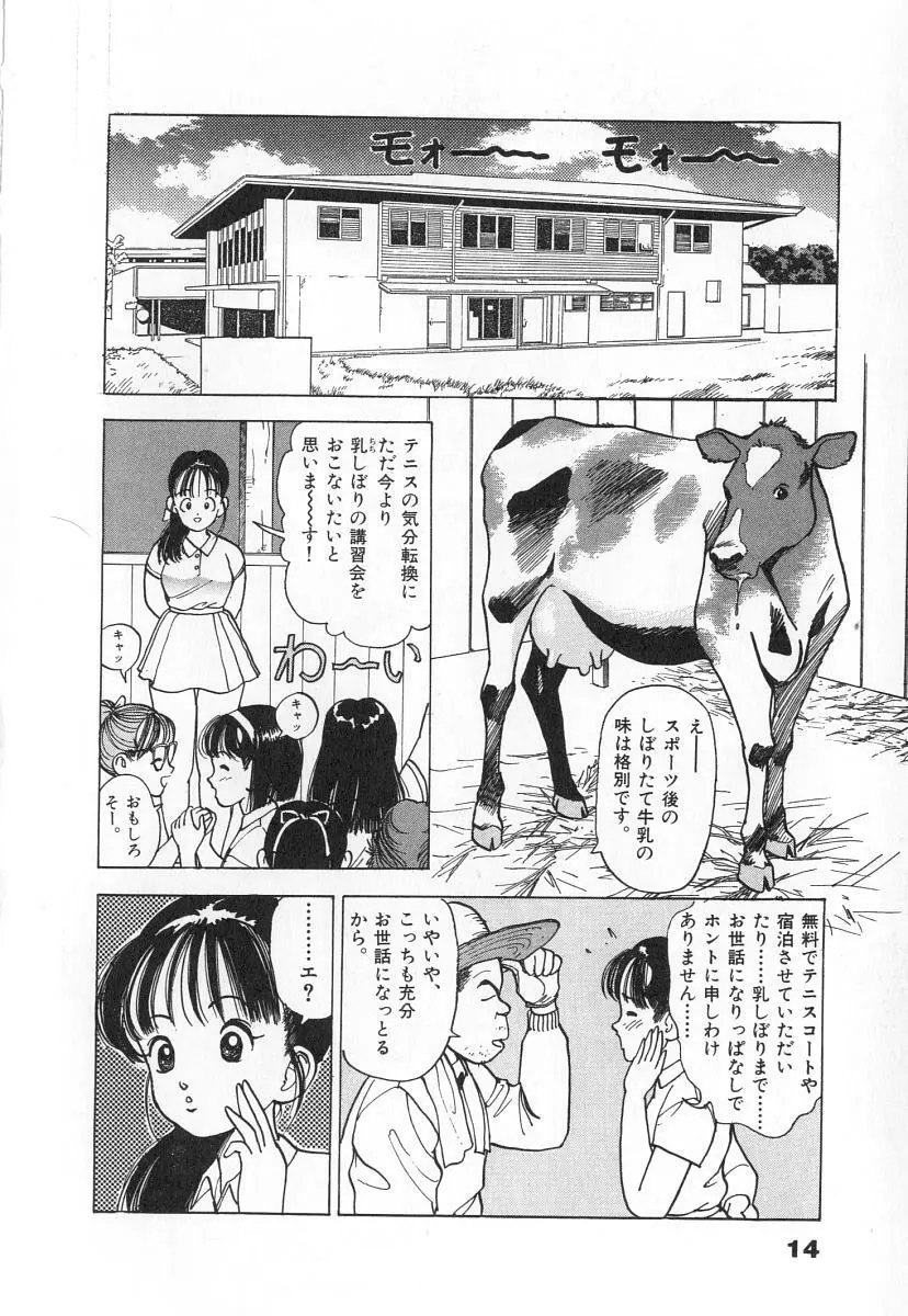 校内写生 第2巻 16ページ