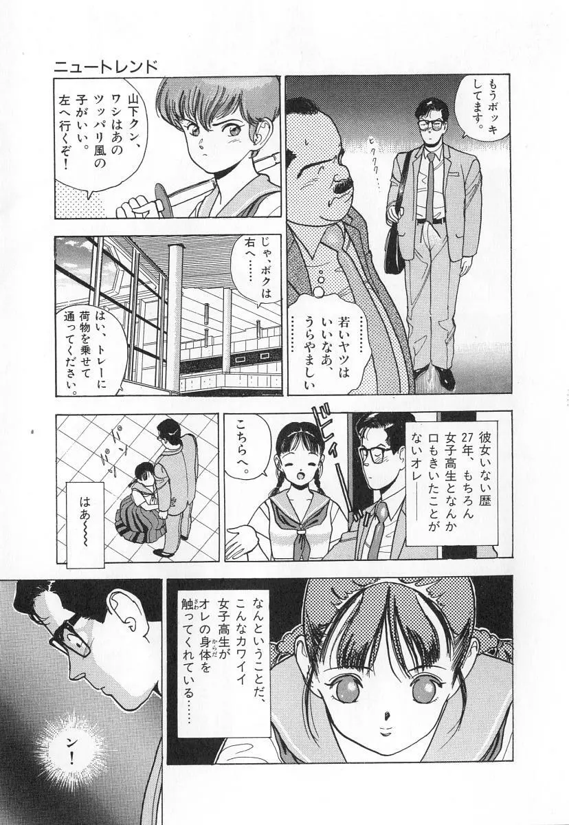 校内写生 第2巻 49ページ