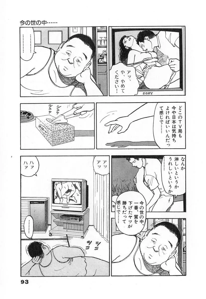 校内写生 第2巻 95ページ