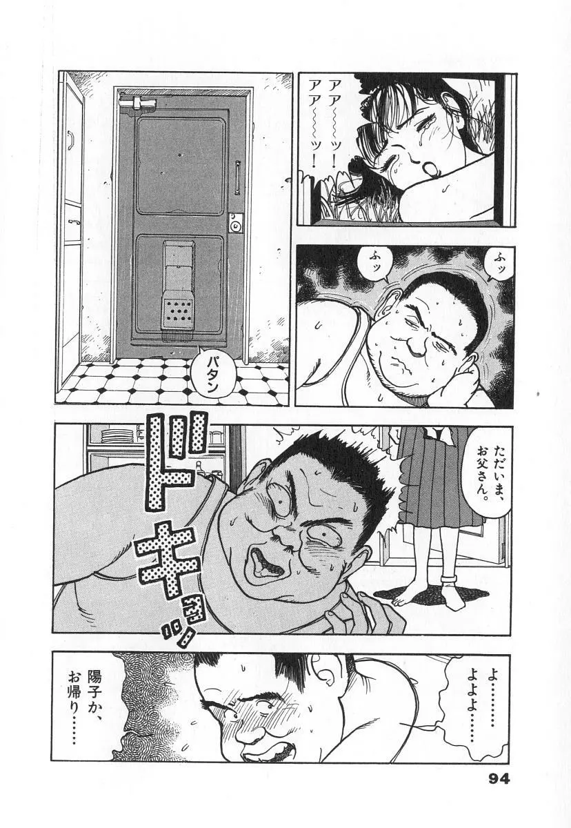 校内写生 第2巻 96ページ