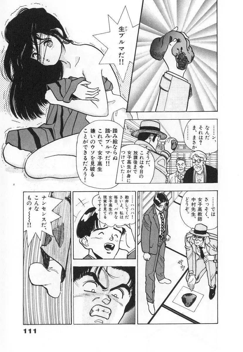 校内写生 第3巻 113ページ