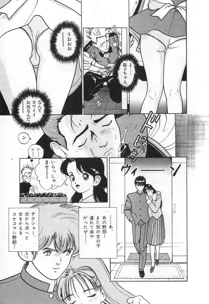 校内写生 第3巻 119ページ