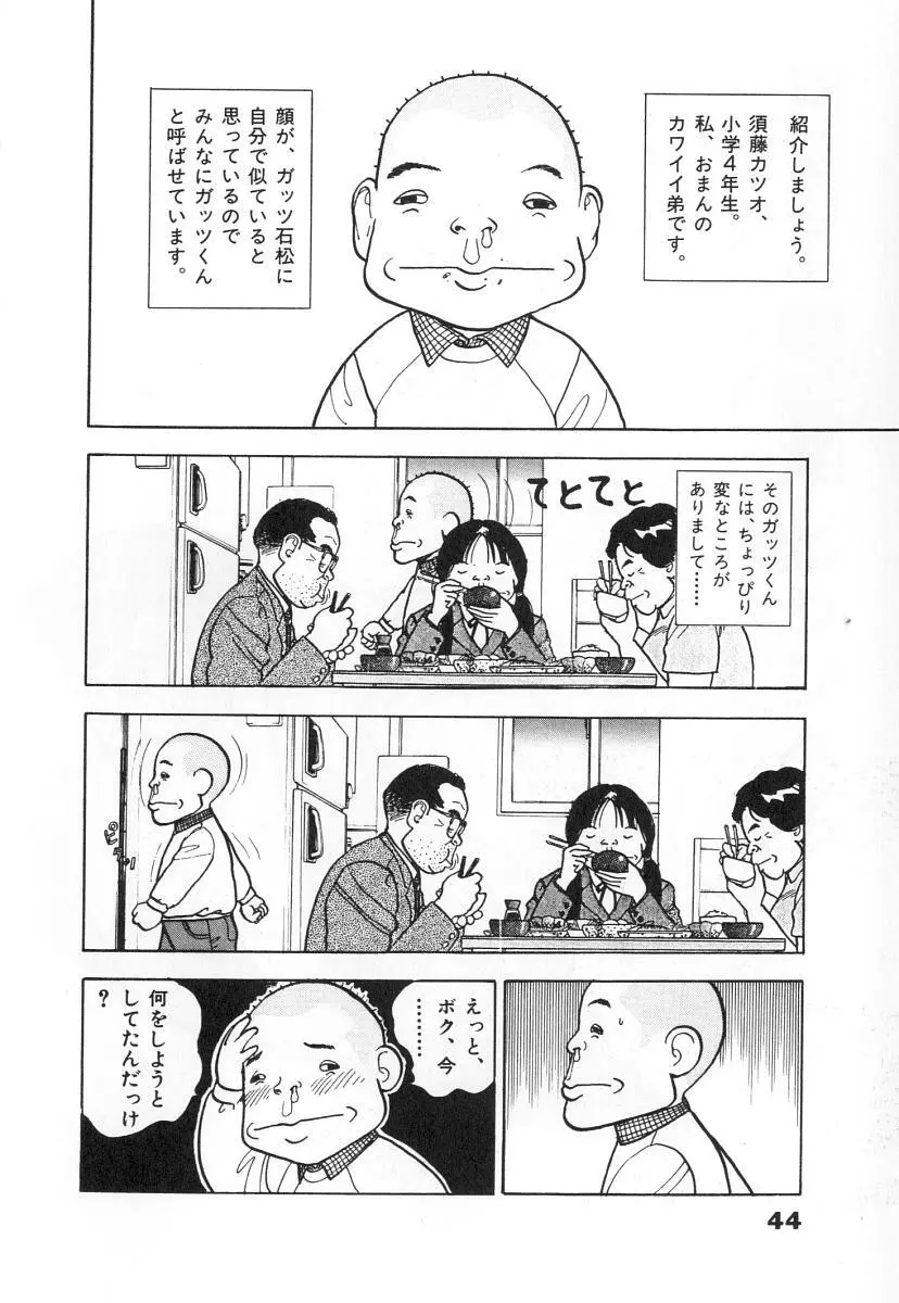 校内写生 第3巻 46ページ