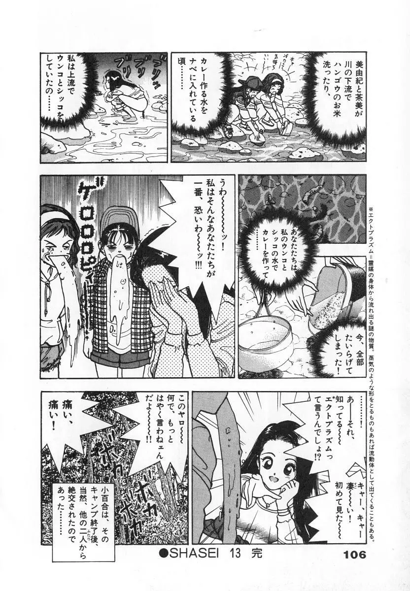 校内写生 第4巻 108ページ