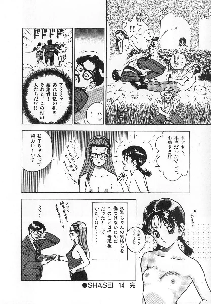 校内写生 第4巻 116ページ