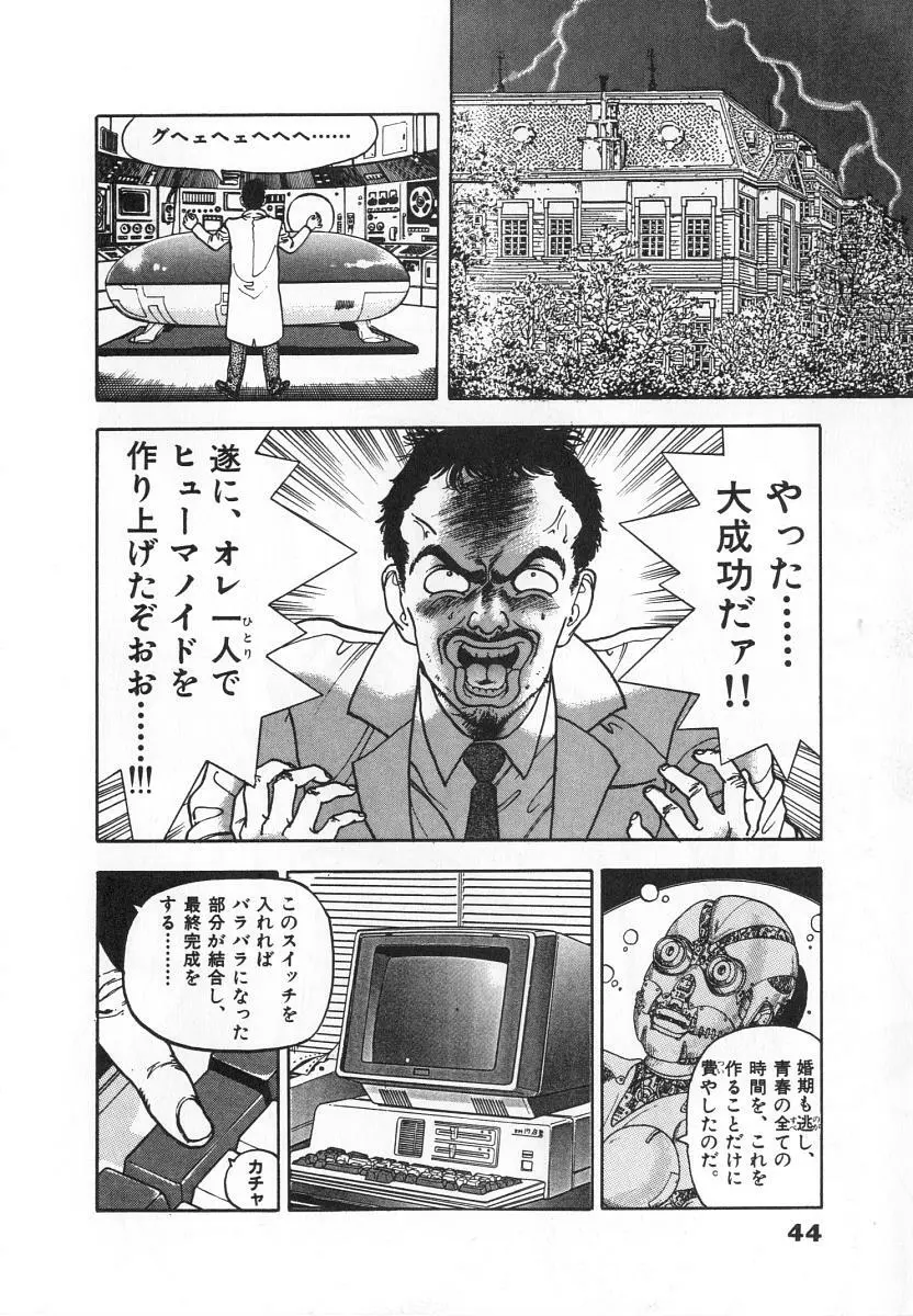 校内写生 第4巻 46ページ