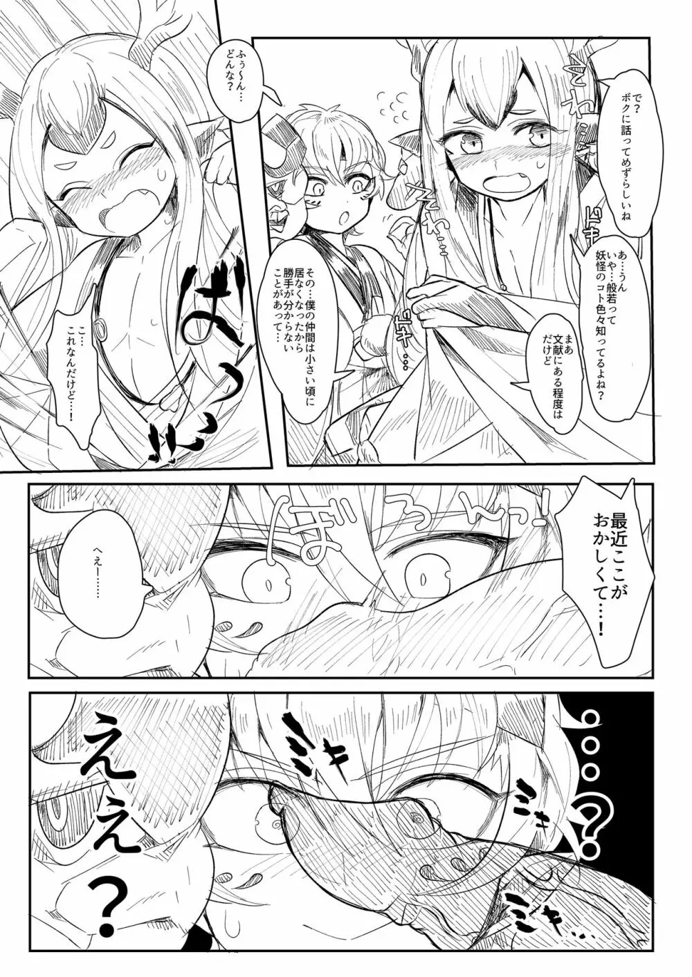 般シシ漫画＋α 3ページ