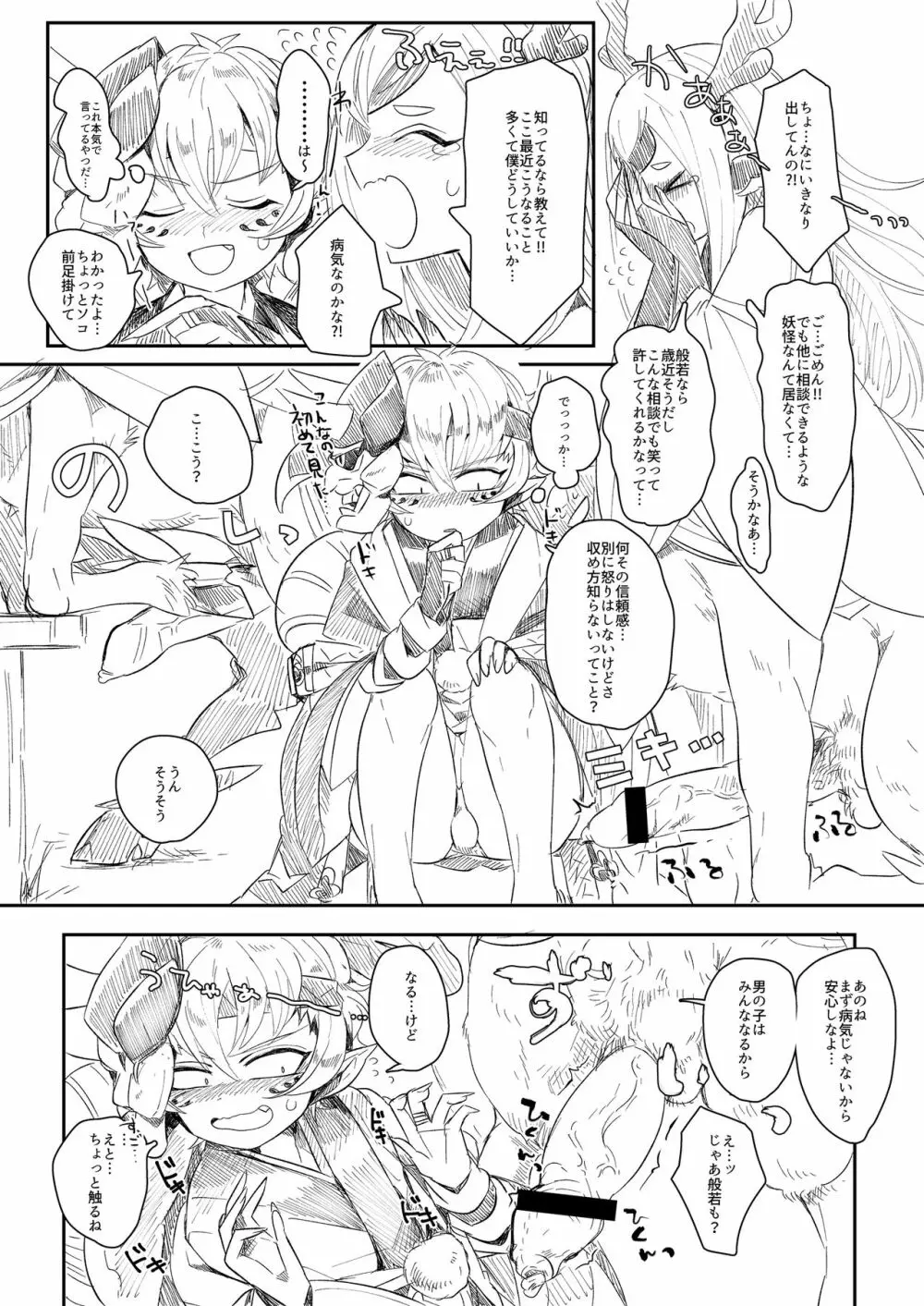 般シシ漫画＋α 4ページ