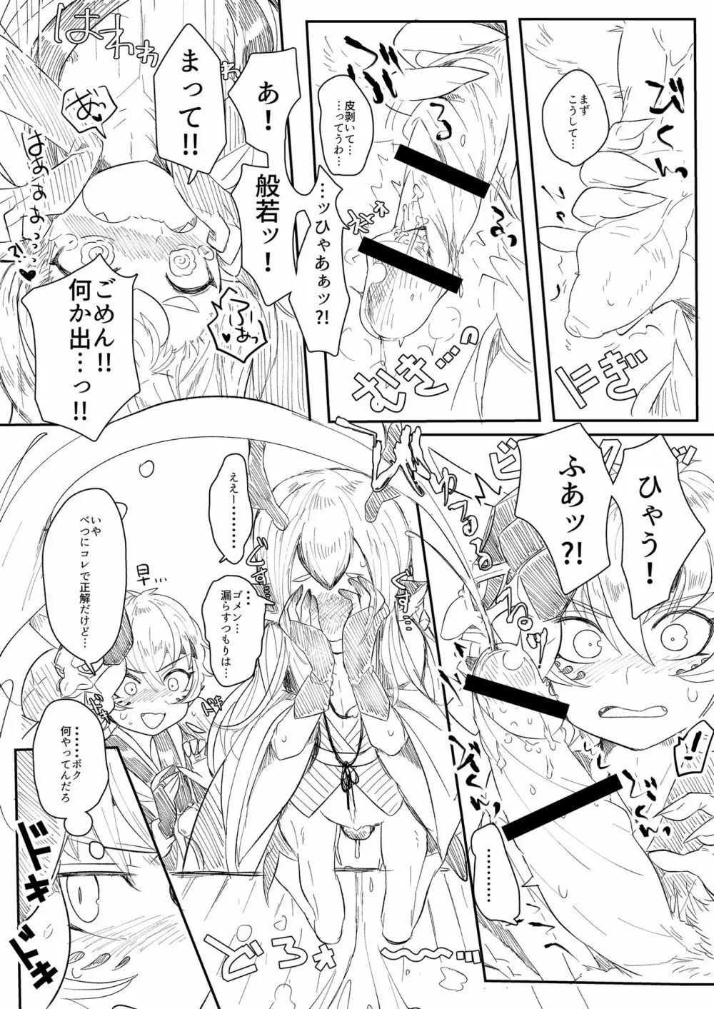 般シシ漫画＋α 5ページ