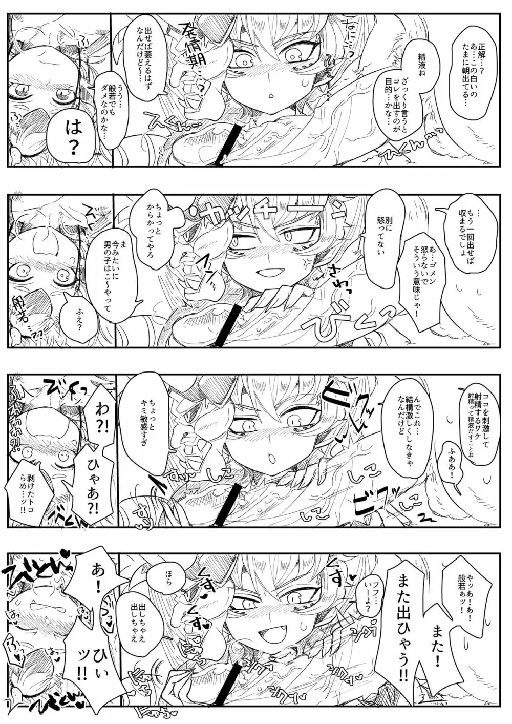 般シシ漫画＋α 6ページ