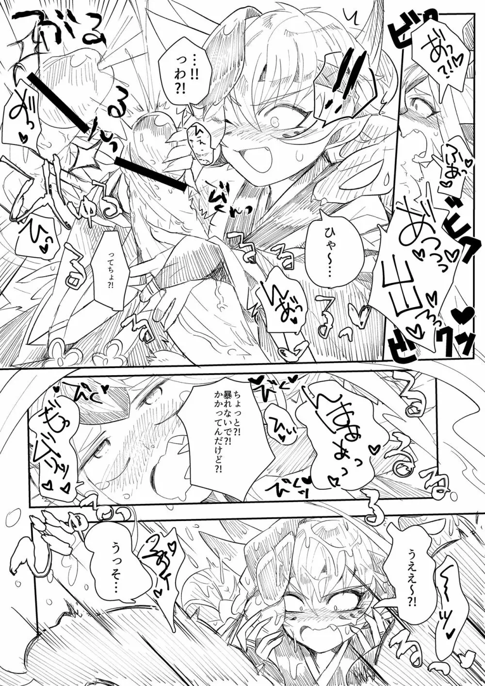 般シシ漫画＋α 7ページ